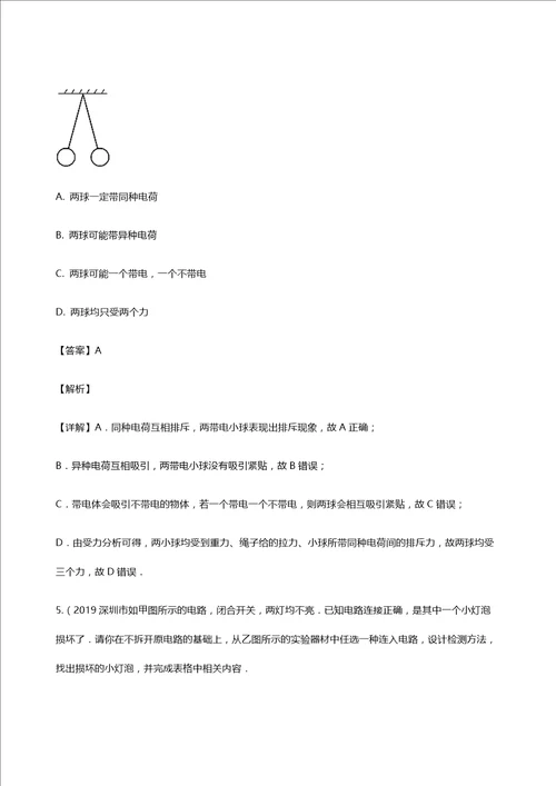 广东省地区5年2016 2020中考1年模拟物理真题分类汇编专题14电路电流电压电阻含解析
