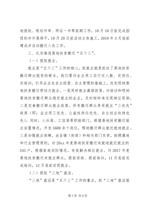 全县脱贫攻坚工作推进大会讲话.docx