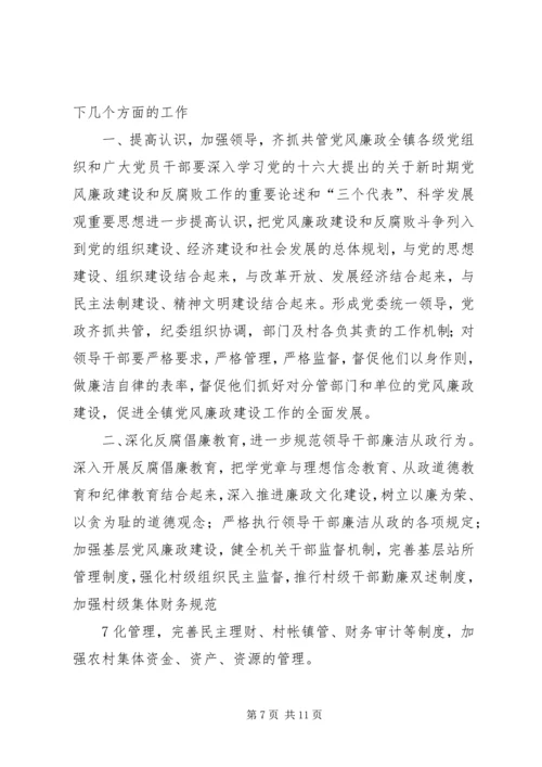 城关镇纪委工作报告 (5).docx