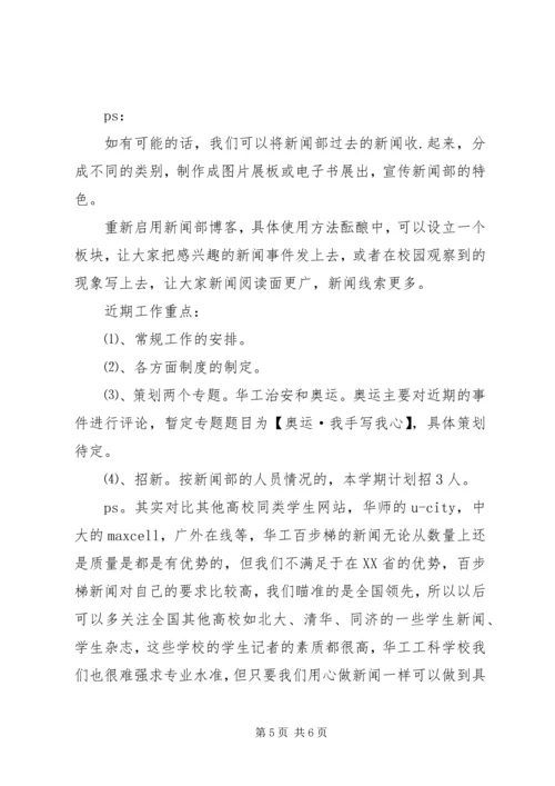 百步梯综合新闻部的工作计划范文.docx