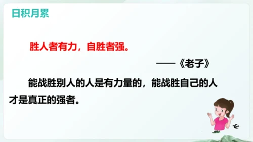 统编版四年级语文下册同步精品课堂系列语文园地七（教学课件）