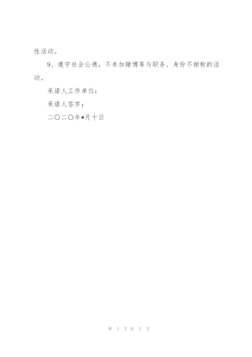 业务人员廉洁自律承诺书3 篇.docx