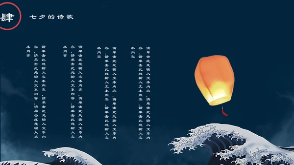 国潮风爱在七夕节日习俗通用PPT模板