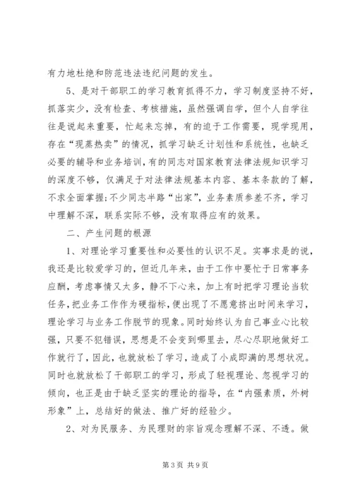 四风回头看自查报告 (4).docx