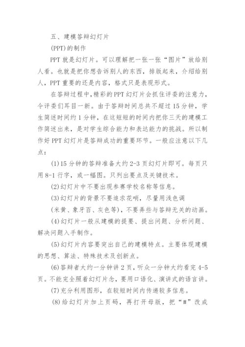数学建模论文答辩指导.docx