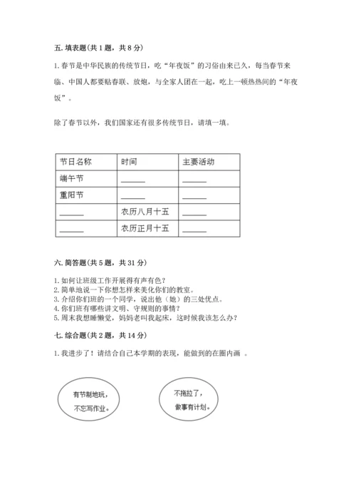 部编版二年级上册道德与法治期中测试卷含完整答案【有一套】.docx