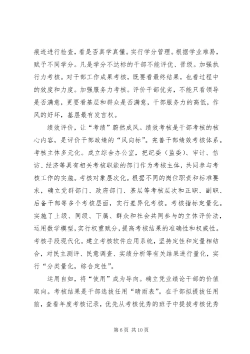 学习《党政领导干部考核工作条例》心得体会5篇.docx