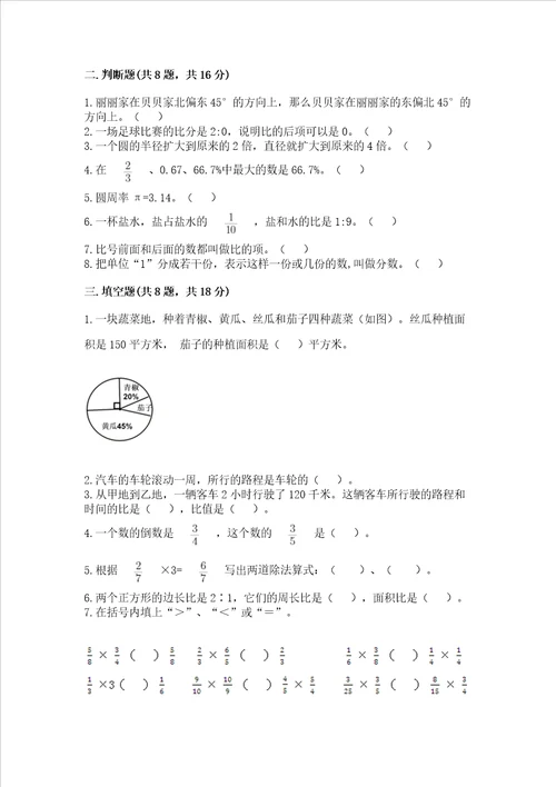 六年级上册数学期末测试卷word