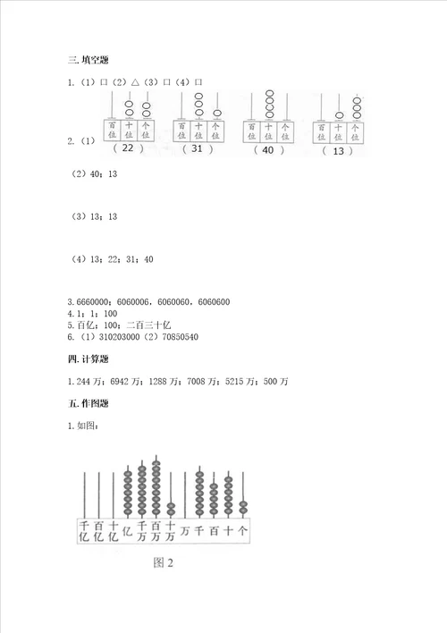 北京版四年级上册数学第一单元大数的认识测试卷含完整答案全优