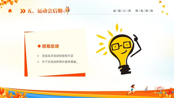 黄色动感秋季校园运动会活动介绍PPT