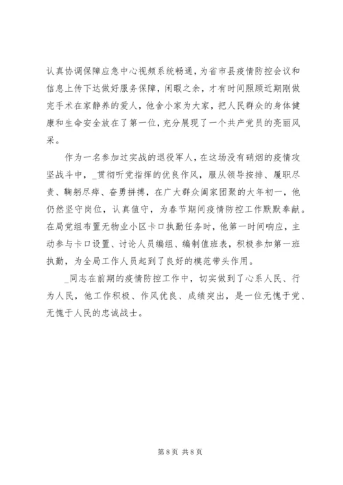 优秀志愿者疫情防控先进事迹纪实5篇.docx