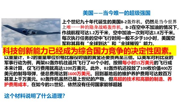 2.2创新永无止境 课件(共33张PPT)