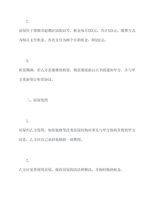 邯郸市赵都小学租房合同