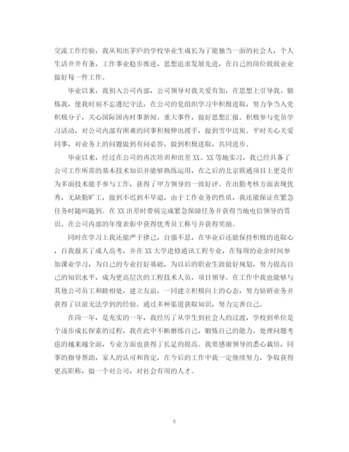 精编之国企员工转正自我鉴定范文.docx