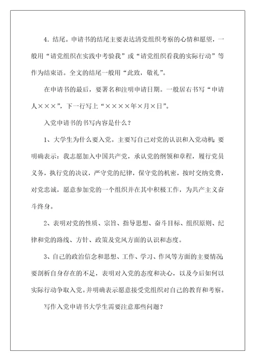2022大学生入党申请书
