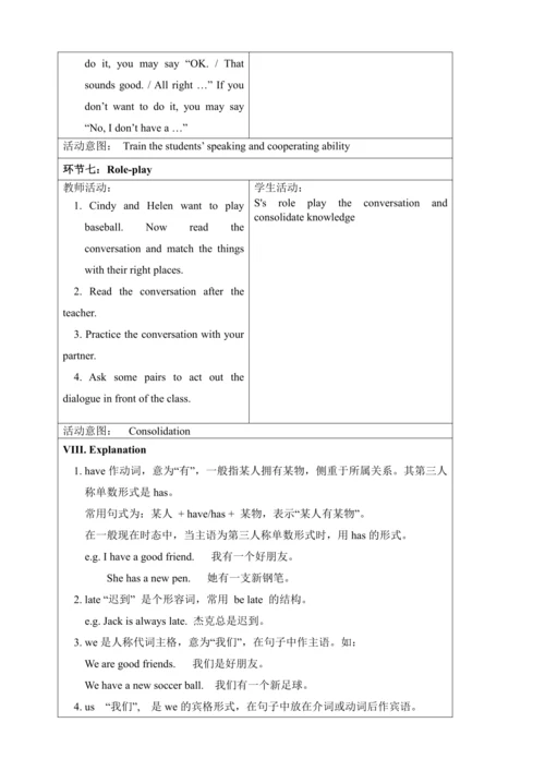 新课改单元整体教学设计人教版七年级上册Unit 5 Do you have a soccer bal