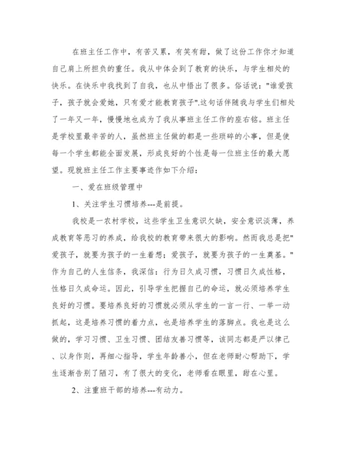 优秀小学班主任事迹材料.docx