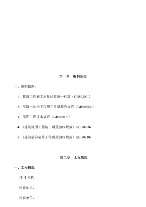 经典建筑综合重点工程质量通病防治标准措施.docx