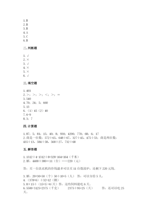 北师大版四年级上册数学第六单元 除法 测试卷及完整答案【夺冠】.docx