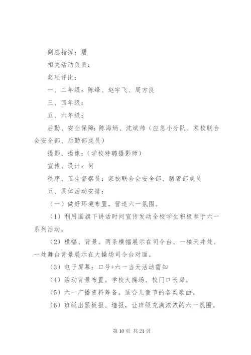 庆祝六一节活动方案第三稿.docx