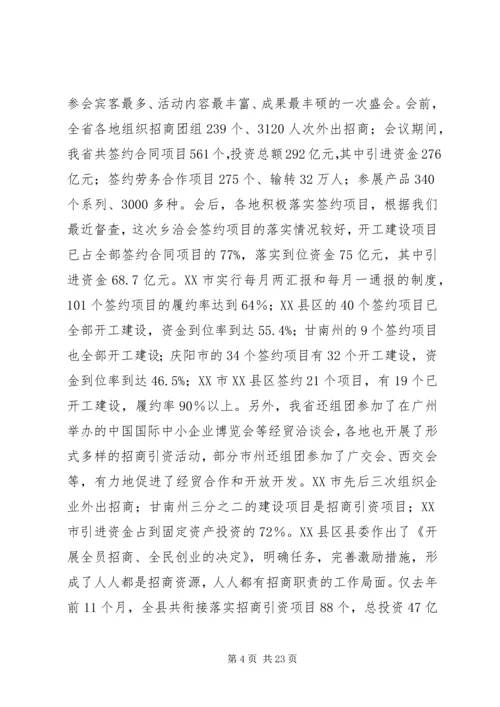 在全省中小企业乡镇企业和非公经济工作会上的讲话.docx