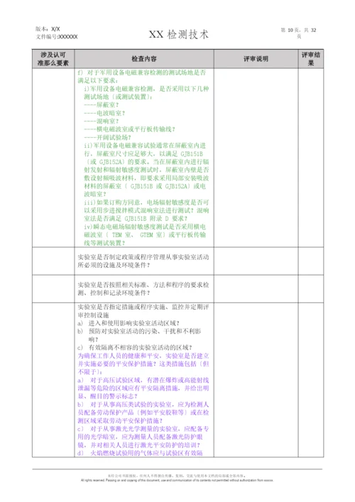 170252017版内审检查记录表.docx