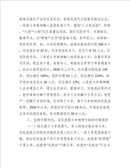 党课讲稿：做敢于斗争善于斗争的新时代纪检监察人6篇