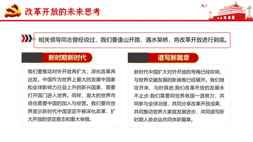“四史”教学教育专题党课之改革开放史PPT模板