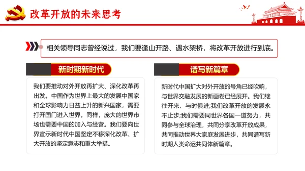 “四史”教学教育专题党课之改革开放史PPT模板