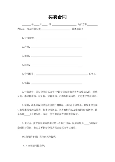 买卖合同