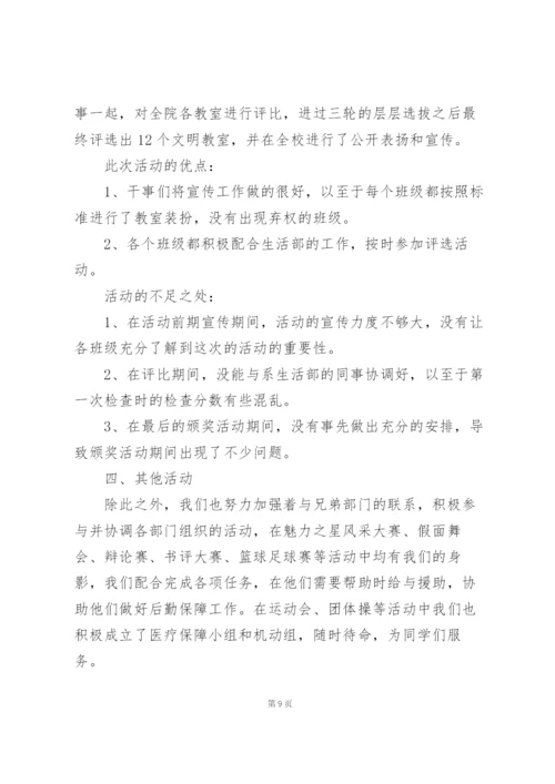 学生会生活部上半学期工作总结范文.docx
