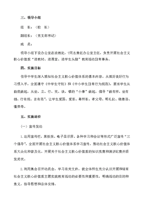 都匀市中学开展社会主义核心价值观进教材进课堂进学生头脑工作实施方案