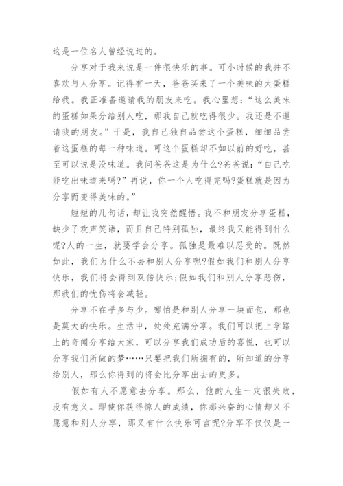 分享议论文高中.docx