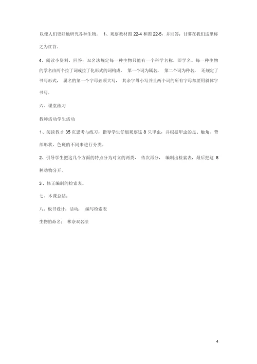 22.1生物的分类 教案 (2)052654.docx