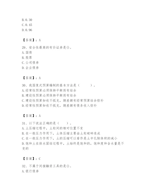 2024年国家电网招聘之经济学类题库附完整答案【精品】.docx