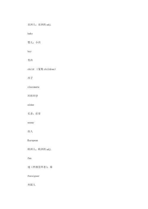 初中英语1600词分类速记表