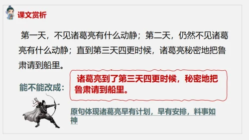 《草船借箭》中学语文课件通用PPT模板