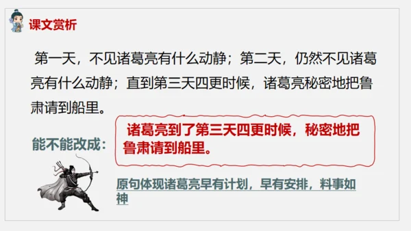 《草船借箭》中学语文课件通用PPT模板