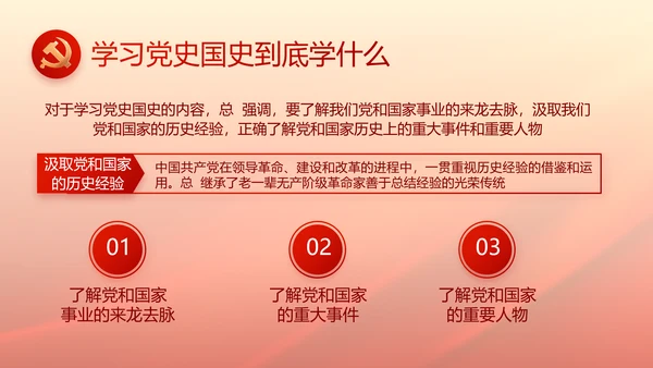 红色党建党支部基层干部述职报告PPT