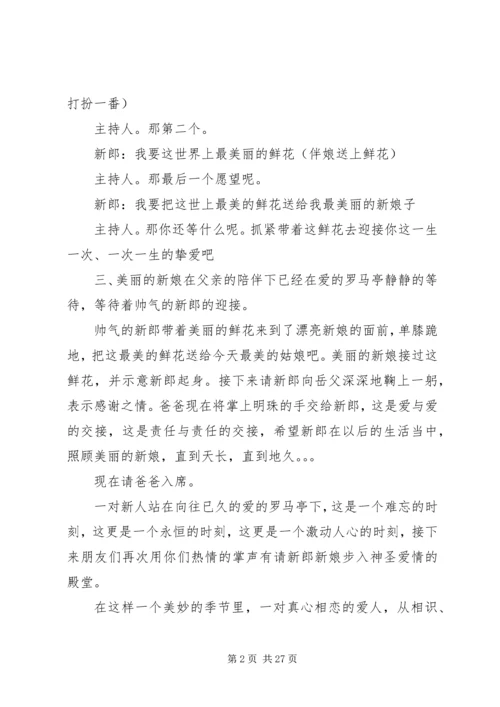 婚庆礼仪主持词 (5).docx