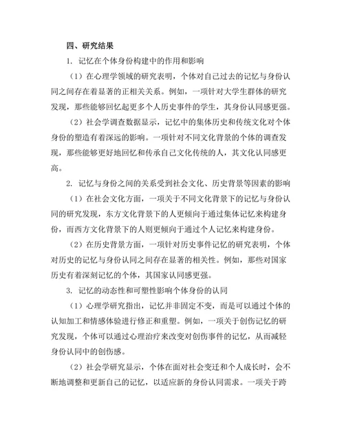 记忆与身份的哲学探讨