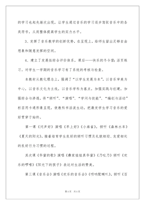 2022二年级下册音乐教学计划.docx