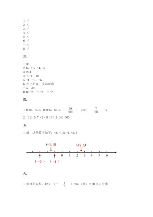 最新北师大版小升初数学模拟试卷附答案【预热题】.docx