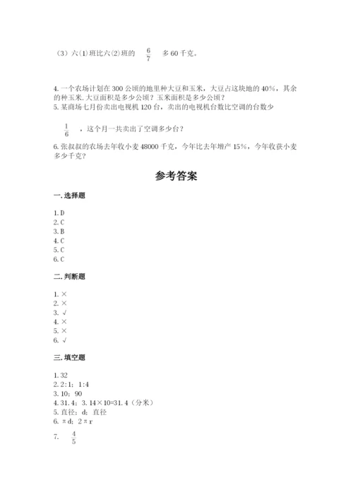 2022六年级上册数学期末考试试卷及答案【名师系列】.docx