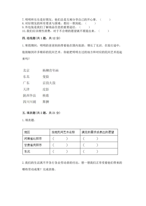 部编版四年级下册道德与法治《期末测试卷》（夺冠系列）.docx