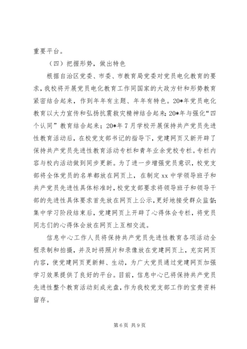 学校党员电化教育汇报材料.docx