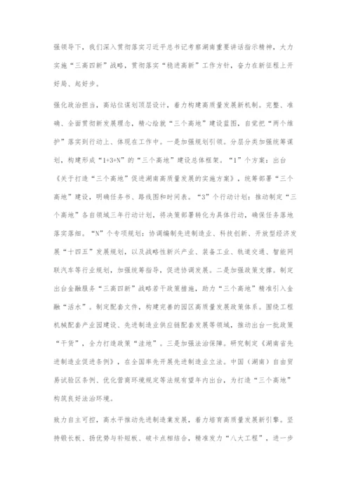 以三个高地引领经济高质量发展.docx