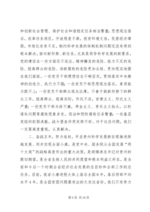 省委书记在XX省第十一次党代会上的报告.docx