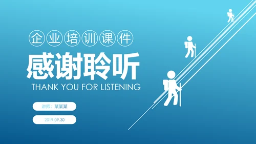 执行力提升团队精神企业员工培训课件PPT