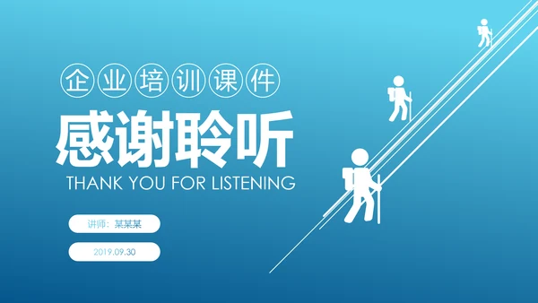 执行力提升团队精神企业员工培训课件PPT